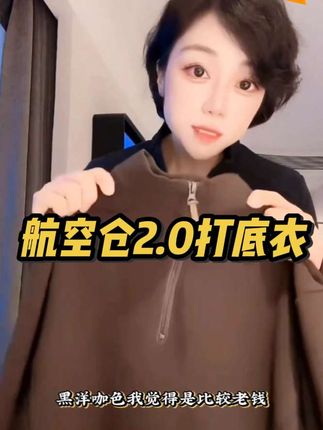 #气质范 航空仓2.0驼绒桑蚕丝打底,内搭外穿都好看#女神范 #强烈推荐 #女性魅力 #抖音双十一优惠券