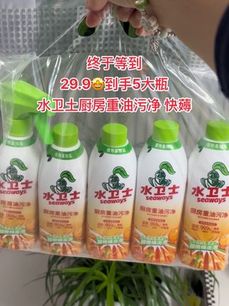 终于等到水卫士油污净的大活动了!29块9到手5大瓶厨房重油污净,植物精华提取,双功能喷头,泡沫丰富细腻渗透瓦解,温和清洁不伤厨具表面,一喷一擦轻松去重油污,快冲!#水卫士 #油污净 #油污净一喷一擦 #去除重油污 #厨房清洁