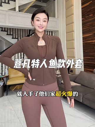 我的妈呀,这也太显身形了吧!请把它焊在我身上!正面侧面后面,怎么看都好看!再赶上活动太划算了!#薏凡特 #运动外套 #修身显瘦 #超便宜超划算
