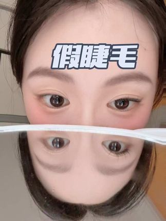 我不允许还有姐妹不知道这款睫毛!!#假睫毛 #平价彩妆 #睫毛精 #美妆 #假睫毛贴法