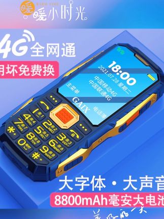 【8800毫安大电池】三防老年人手机大字大声音学生超长待机4G全网通