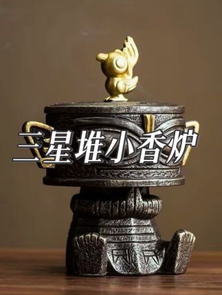用老祖宗来点香,感觉自己的身份都高贵了呢#玩个很新的东西 #香炉 #新奇特创意