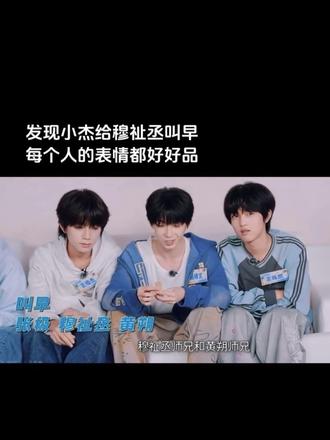 你们知不知道自己很明显!赶快到新春大作战2#橹穆 #lm #穆祉丞 #王橹杰 #新春大作战