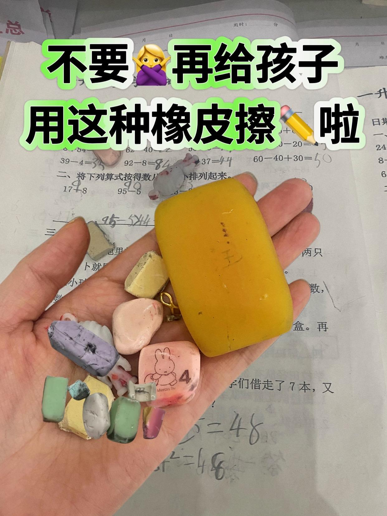 我儿子的作业好搭子,说这个橡皮擦真是深入他心,开心得不得了#橡皮擦 #学习