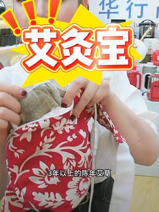 #种草 新款艾灸宝护腰护肩玫瑰花艾绒内胆暖宫暖腰高低档可控温颜色随机#女神必备 #好物品推荐 #我又心动了