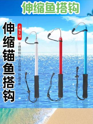 不锈钢搭钩伸缩勾鱼器 钓鱼捞鱼钩锚鱼控鱼船钓抛竿起鱼器伊势尼#不锈钢搭钩伸缩 #钓鱼用品 #钓鱼好物 #钓鱼装备 #好物用品