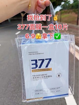 姐妹们!!想要皮肤好,面膜少不了!就这款377面膜,你敷一次就会惊艳!喜欢熬夜对着手机电脑工作的赶紧囤#377面膜#好物推荐🔥 #超便宜超划算 #新人福利第一单 #强烈推荐