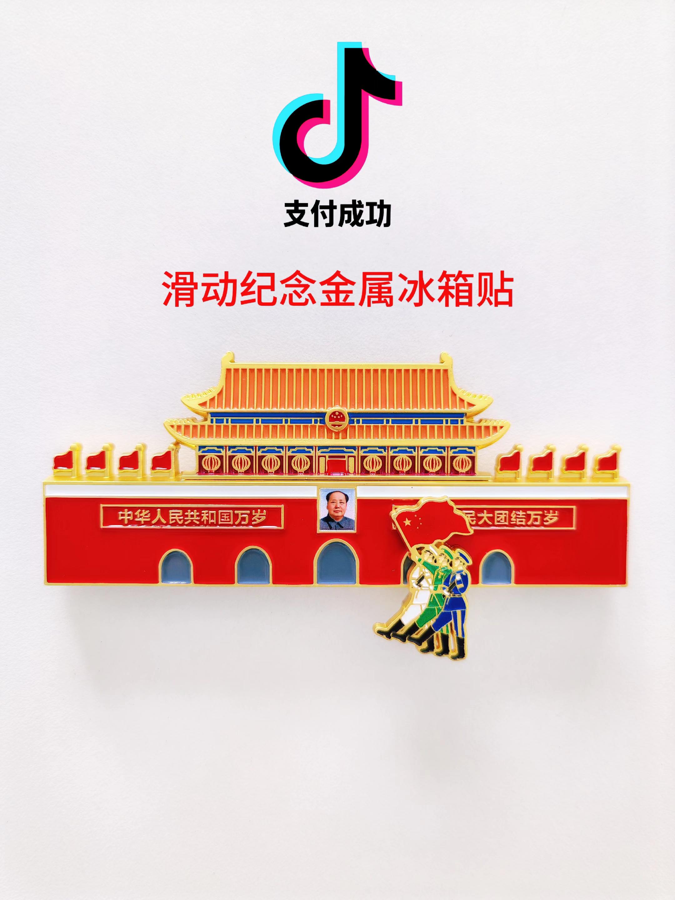 谁懂啊!这枚冰箱贴把国家情怀焊在里面了啦!金属质感超绝!拿在手里很有分量!#上热搜 #纪念章 #冰箱贴 #祝祖国繁荣昌盛 #纪念品
