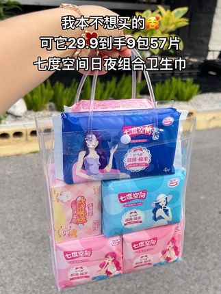 姐妹们,七度空间卫生巾也来卷啦,29.9到手9包,足足57片,日用夜用护垫都有了,关键这个价可比在超市买划算多了,官旗发货,放心囤!#七度空间 #卫生巾 #姨妈巾 #生理期必备 #超便宜超划算