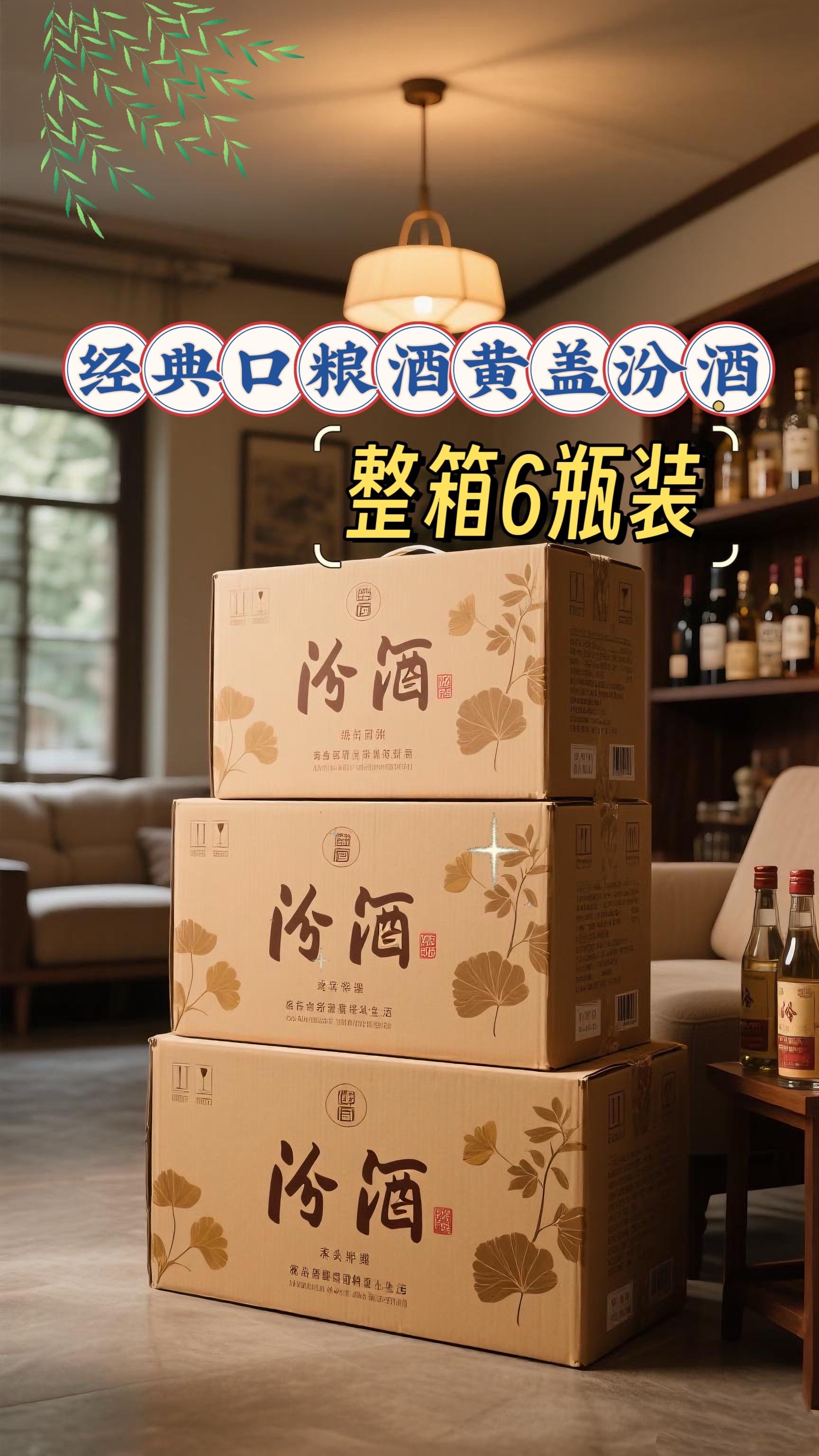 #白酒 经典口粮酒黄盖汾酒。汾酒集团生产的杏花村镇酒博会纪念酒,整箱六瓶,五十三度清香型,纯粮酿造,入口绵柔,不辣嗓,好喝不上头,适合自饮口粮,好喝不贵,没有喝过的家人门可以尝一尝!#超级便宜划算 #实力酒商 #纯粮酿造 #口粮酒