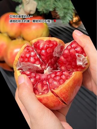 艾特你最爱的人~ 请她吃秋天的第一颗软籽红石榴!🌹 #石榴 #软籽石榴 #突尼斯软籽石榴 #太好吃了吧 #强烈推荐哦