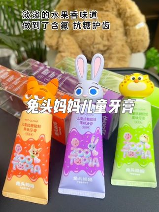 那些不爱刷牙或者刷牙敷衍的小朋友,一定要给他试试这款兔头妈妈家的儿童抗糖牙膏,真的真的巨好用!#兔头妈妈#儿童抗糖牙膏 #兔头妈妈母婴旗舰店 #儿童牙膏推荐 #好物推荐🔥