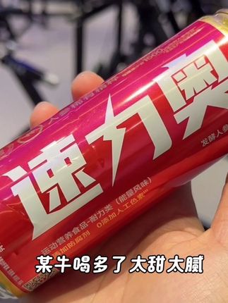 健身跑步高强度运动真的可以多囤点#速力奥发酵人参营养饮料 #运动 #健身 #跑步 #夏日必备