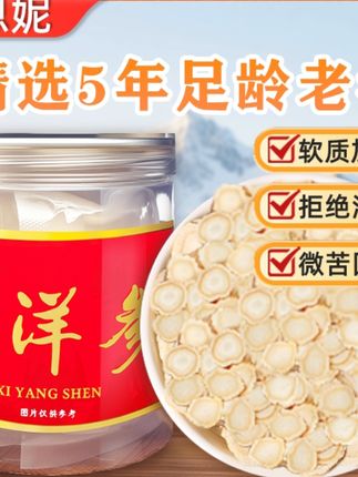 【延边恩妮】西洋参长白山参农直销正宗五年足龄软质高品质买一送一#西洋参#长白山参#