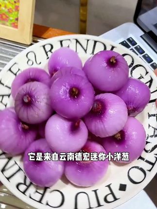 这种小洋葱比我们常见的大洋葱更脆甜!还方便#迷你小洋葱 #水果洋葱 #洋葱