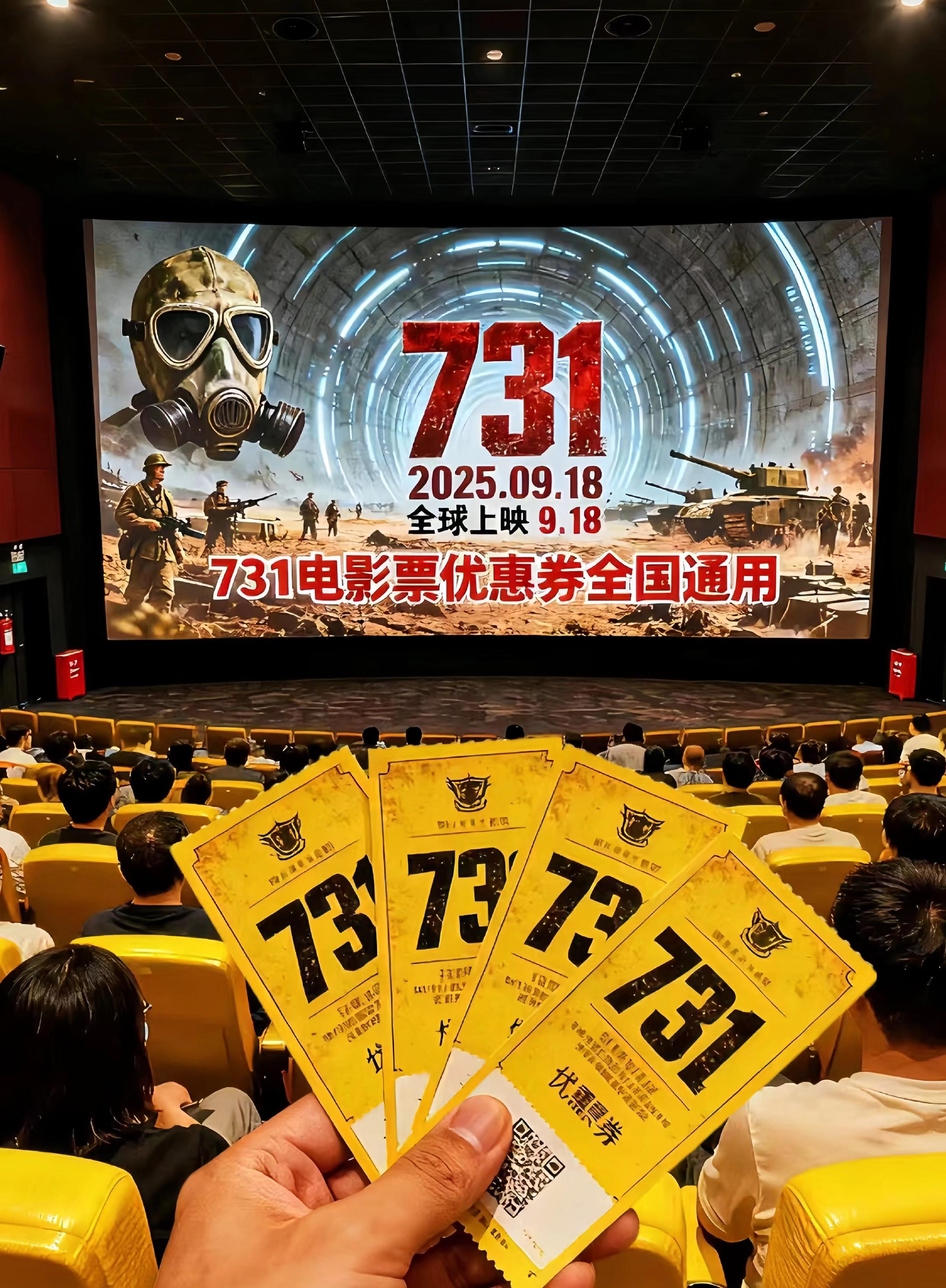 731店里双人优惠券#731电影票#一起很好看的电影#勿忘国耻#731部队#爱国