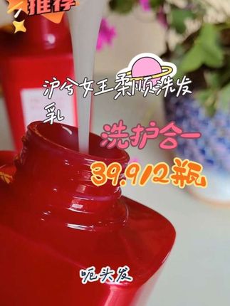我的妈呀, 这个世界是疯了吗? 这可是#沪兮女王丝滑柔顺洗发乳 啊, 看现在做活动才这个价。如果你头发经常染烫的,头发干枯毛燥一定要试试。洗后发头很顺滑,还不贴头皮,而且留香持久。