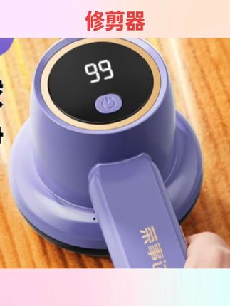#好物分享 荣事达毛球修剪器剃毛器家用充电式刮打除毛机衣服起球去毛球神器 #家居用品 #日常百货 #毛球修剪器 #国庆节好物