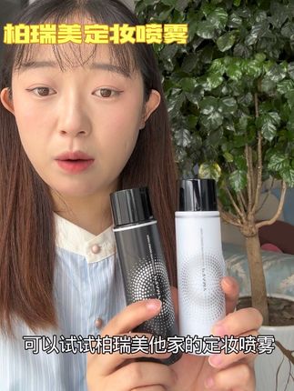 定妆服帖又不卡粉#柏瑞美定妆喷雾 #雾面柔焦 #柏瑞美#平价好物 #每日分享
