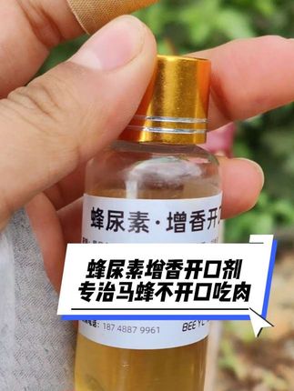 马蜂不吃肉,教你一招解决。#三农蜂有财#蜂尿素#马蜂#诱蜂