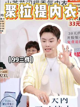 草本初色聚拉提闪耀香氛内衣!99三件!自带山茶花香氛气味!舒适透气!小胸聚拢!大胸承托!#内衣 #多余和毛毛姐 #草本初色 #舒适有型 #聚拢神器