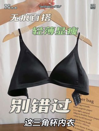 显瘦轻薄款内衣👙时尚穿搭好物~ 面料柔软亲肤的三角杯设计👻 穿上舒服又法式松弛感满满!😊 细肩带,搭配露肩衣服好有feel~💃 姐妹们别错过吖❗#三角杯内衣 #法式内衣 #细肩带内衣 #粉底液内衣 #显瘦穿搭