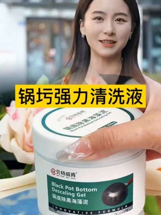 强力清洗液,清洗锅圬一步到位#洗护好物 #清洗液#强力除圬