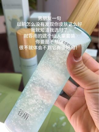 你要是不熬夜根本体会不到它有多好用#谷雨 #爱了爱了 #每日分享 #谷雨仙人掌补水套装