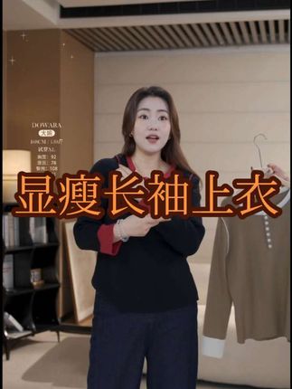 超级棒的一件显瘦长袖针织打底上衣,内搭外穿都可以,气质显瘦,品质款式也都很OK,姐妹们无需考虑赶紧冲#早秋穿搭#早秋新款 #显瘦显高显气质 #显瘦遮肉 #早秋穿搭三分钟出门不是梦 #大婉酱