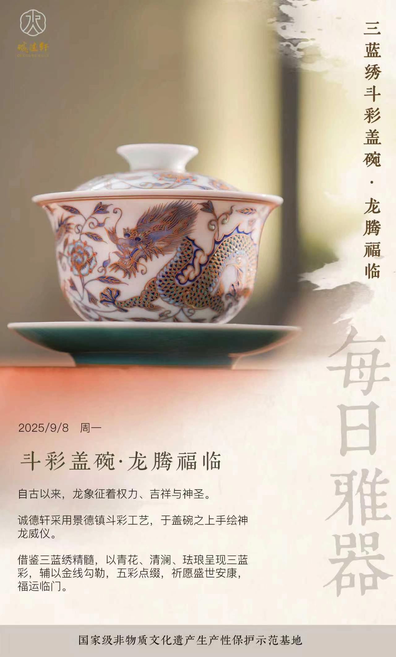 斗彩龙纹盖碗#诚德轩#斗彩 #龙纹 #零瑕疵#景德镇陶瓷