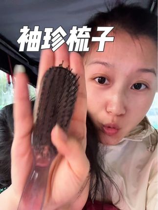 让头发一整天都利利索索的 大小正合适放口袋里都行 #梳子 #小梳子 #头发护理 #强烈推荐 #妈妈带娃