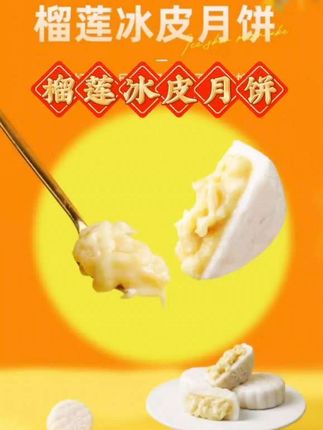 #猫山王榴莲冰皮月饼 【顺丰冷链】榴莲冰皮月饼中秋月饼冷冻保存广式月饼节日月饼送礼#日常分享 #上热搜 #今日分享