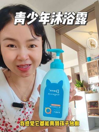 换季了,宝宝的沐浴露一定要好好选,尤其是青春期的孩子运动量大,油脂分泌旺盛#儿童沐浴露#洗护好物 #沐浴露 #宝妈分享