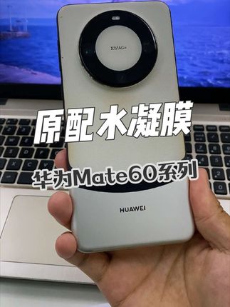 适用于华为Mate60Pro水凝膜mate60曲面全屏Pro+抗蓝光防摔手机膜#水凝膜 #手机膜 #手机配件 #数码科技 #华为Mate60