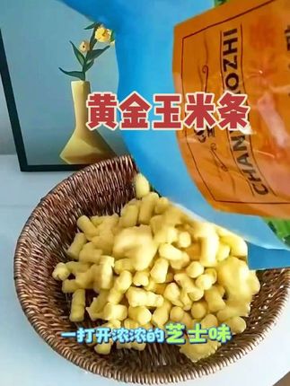 我绝不允许你们错过这个馋小智芝士玉米条!它是这种非油炸的,而且还没有反式脂肪酸,打开袋子就能闻到浓浓的芝士香,每一根上面都裹满了厚厚的芝士粉,吃起来酥酥脆脆的,#馋小智韩国风味玉米条#追剧小零食 #休闲零食 #强烈推荐