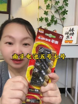 #南孚电池#五号七号电池 #品牌电池#家居必备#便宜好物 南孚电池就是好比其他普通电池经久耐用