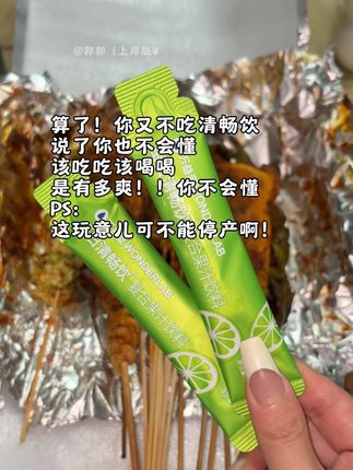 酸酸甜甜的,一天一条,你不吃说了你也不懂。快乐呀~~#万益蓝 #每日清畅饮 #仙女都在喝什么 #纤维饮