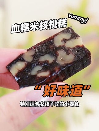 #血糯米核桃糕 爆爆爆香!!糯糯叽叽搭配松香核桃仁#糕点#零食推荐