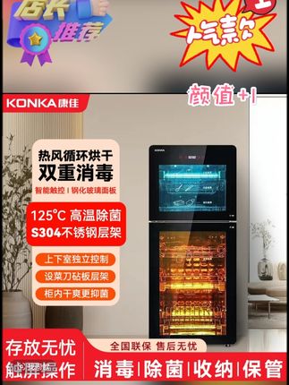 康佳消毒柜家用立式二星紫外线光波巴氏高温125°S304层架热风烘干#消毒柜 #立式消毒柜 #家用消毒柜 #家用消毒柜推荐