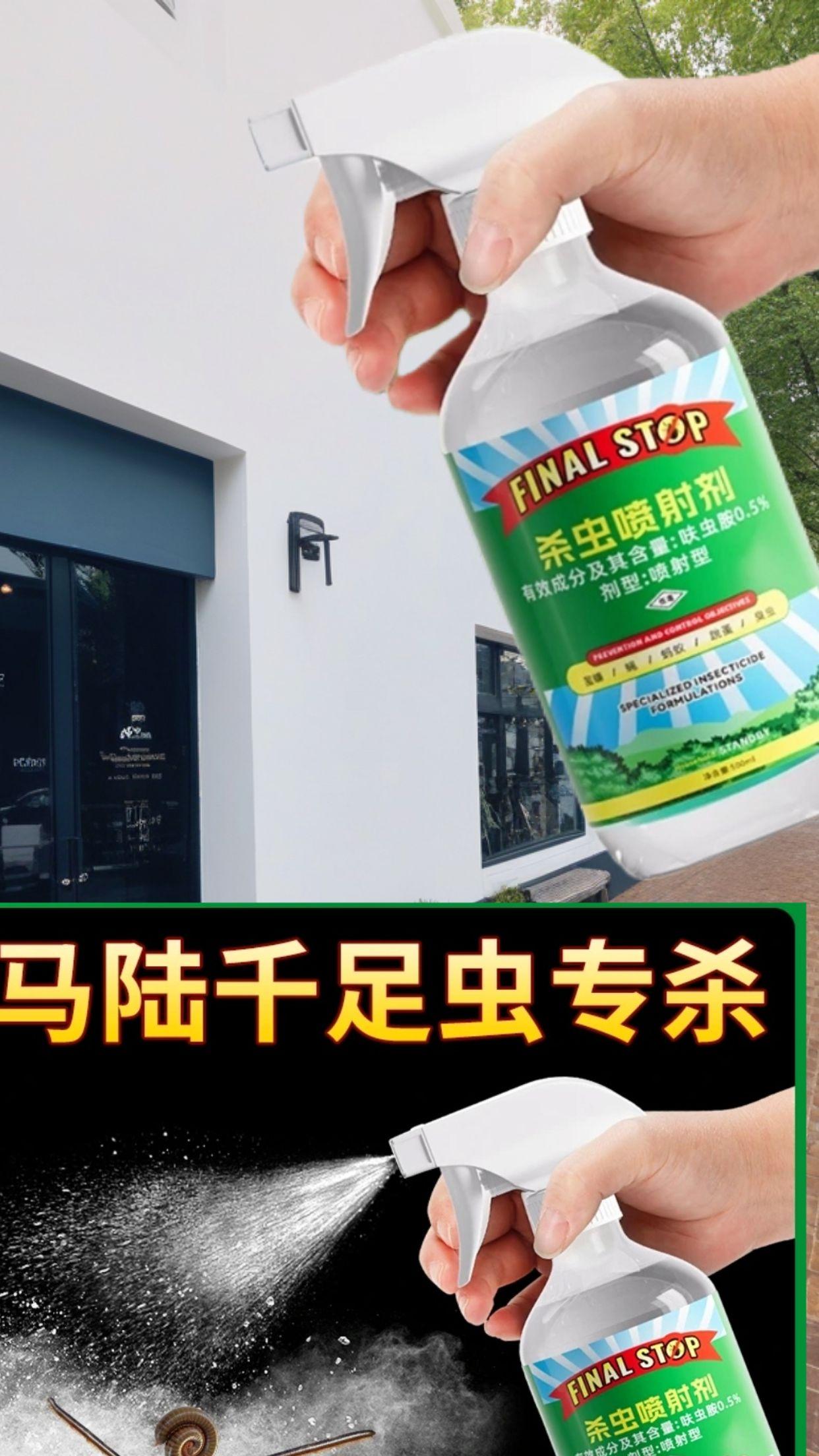 灭马陆虫喷剂杀虫剂快速除灭爬虫高效驱杀多种虫类马陆多脚虫驱虫#强烈推荐 #每日分享 #抖音推广 #家庭必备