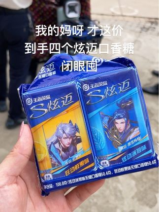 我的妈呀,我才花这价,商家居然给我发四盒炫迈口香糖,外出旅游随身带的#炫迈口香糖 关键超市两盒价格,你看我左下角链接直接到手四盒,家人们闭眼冲#炫迈 #口香糖 #清新口气 #强烈推荐 @抖加🔥上热门🔥dou+🔥热点宝 @DOU+上热门