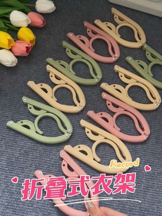 出门旅游啊出差啊,还是要带这种折叠式衣架,便捷小巧不占地方,大人小孩的衣服都可以挂,实用又美观#折叠衣架 #衣架 #实用分享 #种草好物 #好物推荐