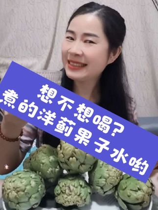 #洋蓟 坚持分享洋蓟,吃洋蓟,喝洋蓟茶!做自己就好!谁吃谁知道呢!想不想试试???