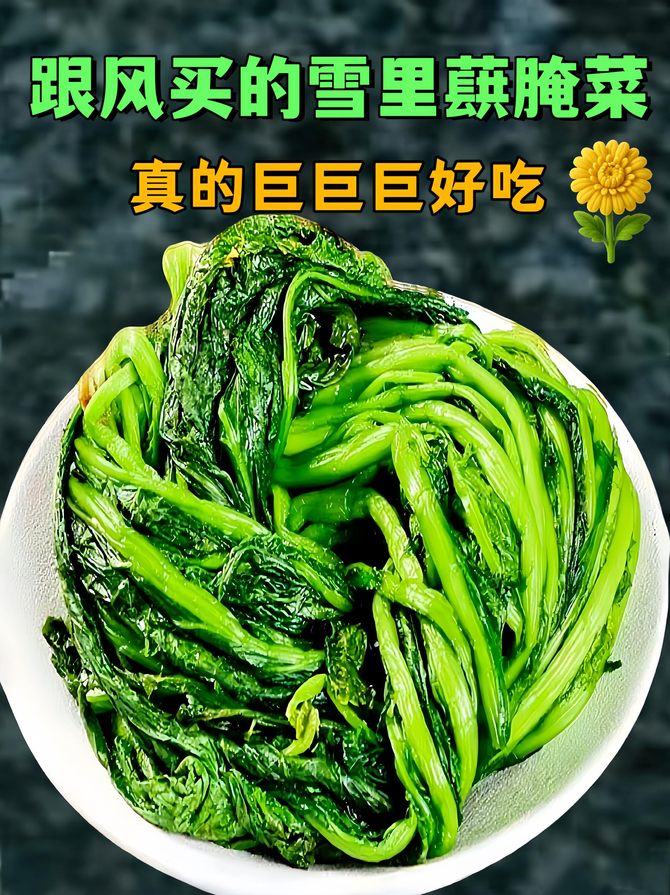 宁波特产雪里红腌菜。#创作灵感 宁波老底子雪里红腌菜!脆嫩爽口,咸香入味,配粥下饭炒肉都绝了,地道家乡味,开胃又百搭!#下饭神器 #快来一起尝个鲜 #地方特色美食 #带货