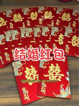 最近要结婚的姐妹们!红包准备好了吗?这款烫金工艺的结婚红包不仅好看还很有质感!关键还不贵!推荐#红包 #结婚红包 #接亲红包 #红色喜庆 #强烈推荐