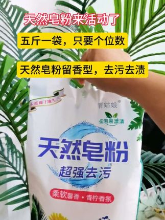 天然皂粉来活动了,2500克/5斤装天然皂粉,留香洗衣粉,家庭装,厂家批发洗衣服粉,去污去渍#家居用品分享#天然皂粉洗衣粉 #天然皂粉留香#厂家批发价 #活动价
