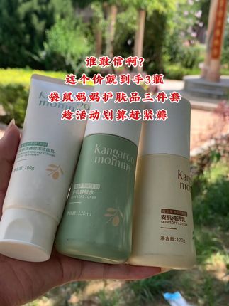 青少年护肤三件套高中女儿很喜欢,这套控油补水套装控油不拔干 补水不黏腻 划算到室友都抢着要#袋鼠妈妈青少年护肤套装 #青少年护肤 #控油保湿 #学生党护肤