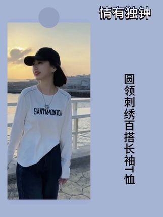 朵拉【情有独钟】圆领刺绣百搭长袖T恤 #长袖t恤 #百搭长袖 #圆领t恤 #刺绣t恤 #长袖打底衫