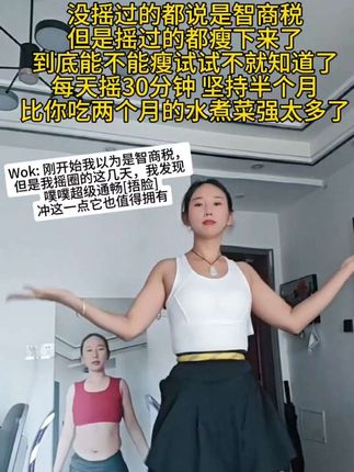 别小看这个呼啦圈,它真的能让你瘦#轻松甩掉大肚腩水桶腰 #暴汗燃脂瘦全身 #呼啦圈 #居家锻炼 #大肚腩变小蛮腰