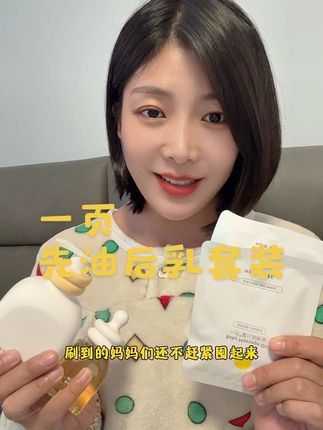 秋冬天的护肤大法你知道吗?就是这套王炸组合#一页 家的先油后乳,赶紧试试吧#一页润肤油#一页身体乳#崔玉涛#先油后乳